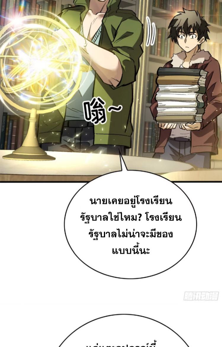 Extraordinary World Me A Vampire ตอนที่ 6 10