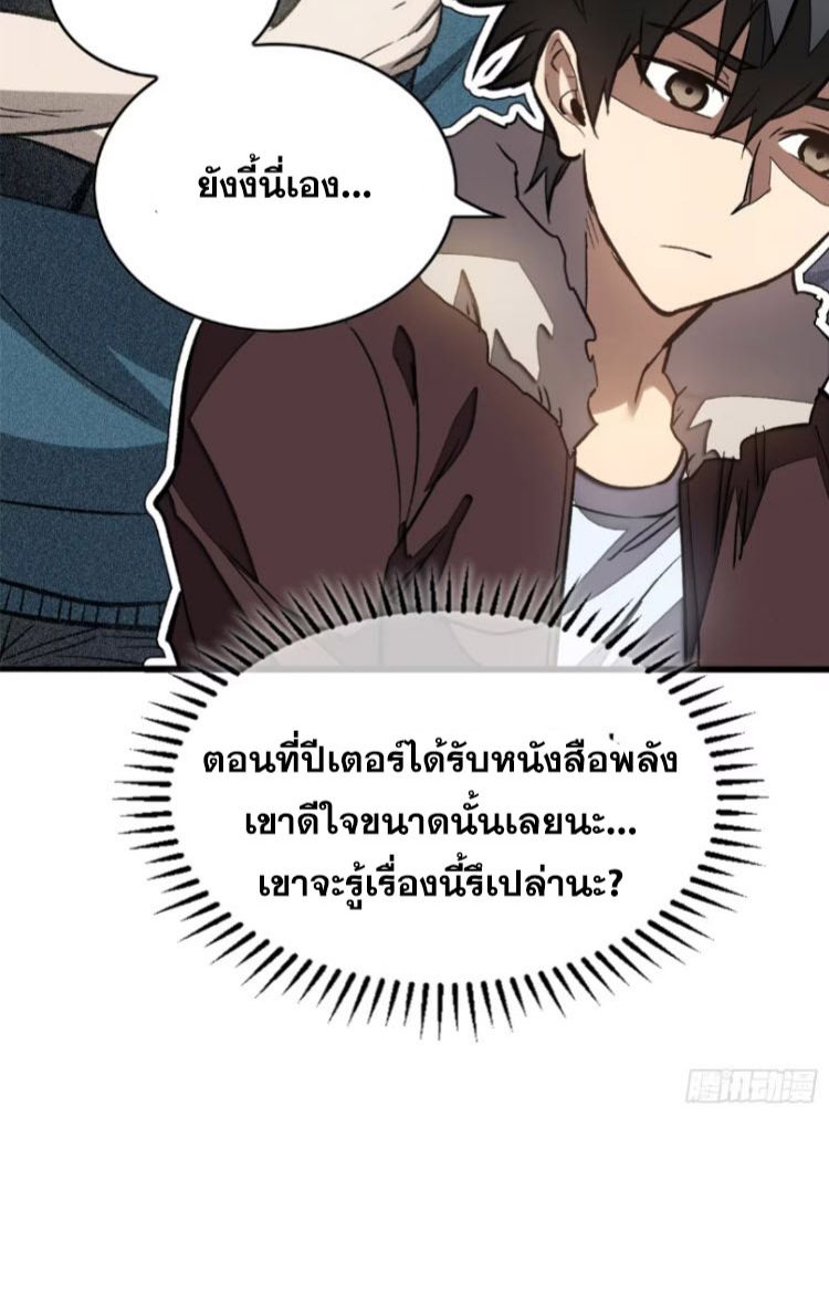 Extraordinary World Me A Vampire ตอนที่ 6 18