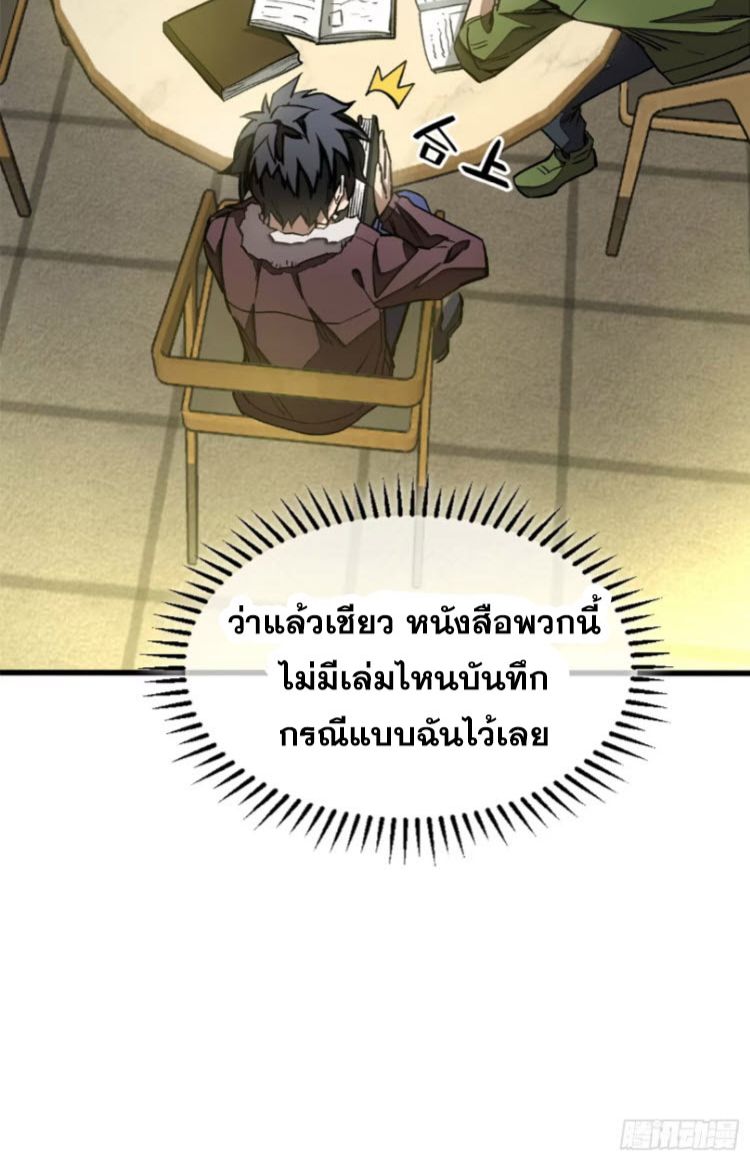 Extraordinary World Me A Vampire ตอนที่ 6 23