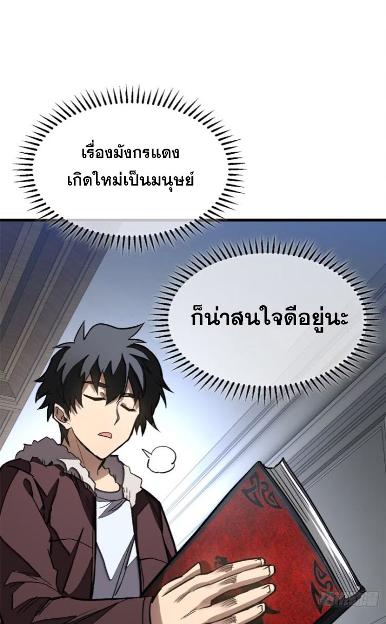 Extraordinary World Me A Vampire ตอนที่ 6 26