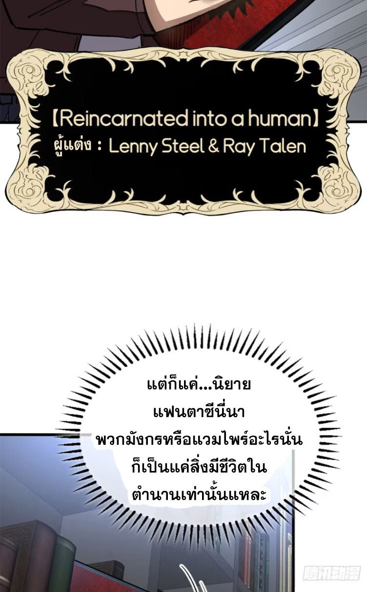 Extraordinary World Me A Vampire ตอนที่ 6 27