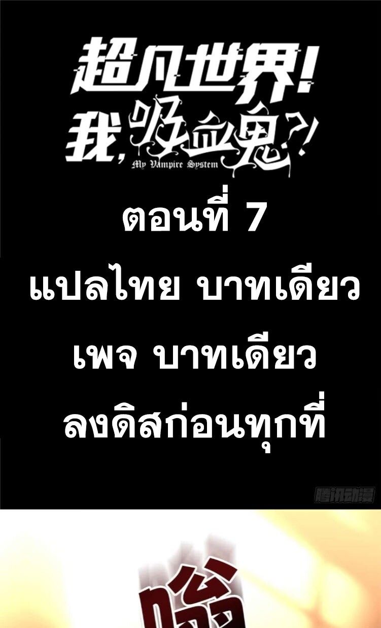 Extraordinary World Me A Vampire ตอนที่ 7 1