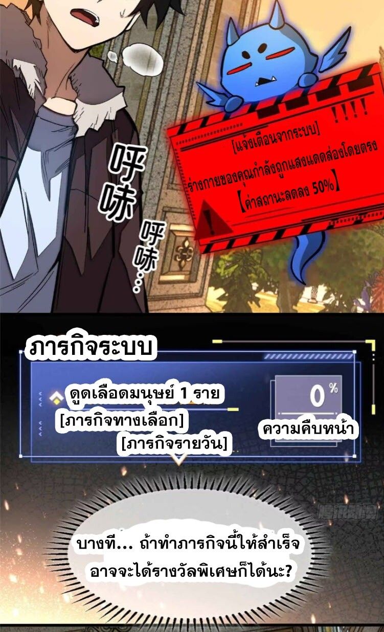 Extraordinary World Me A Vampire ตอนที่ 7 3