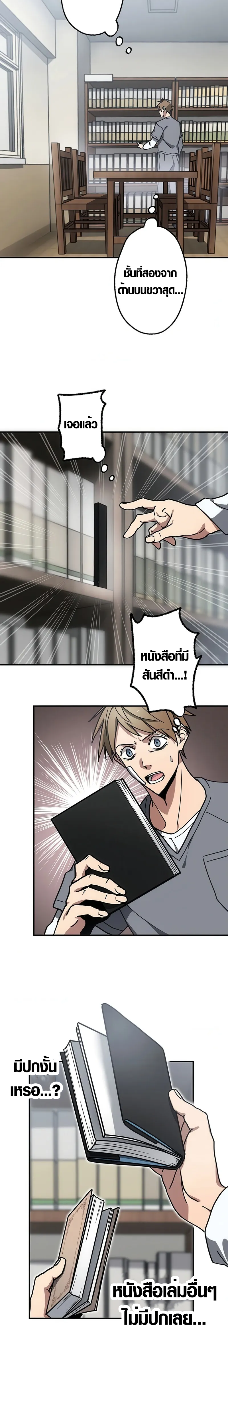 Aristocrat’s Revenge ตอนที่ 5 8