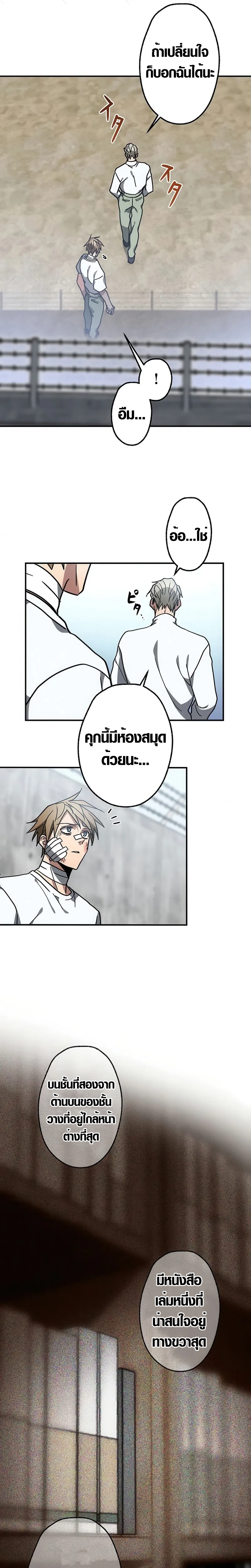 Aristocrat’s Revenge ตอนที่ 5 4