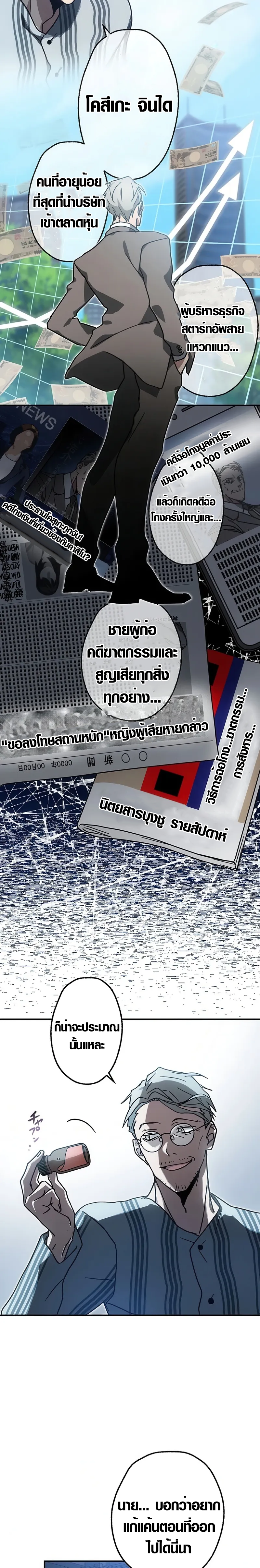 Aristocrat’s Revenge ตอนที่ 5 14