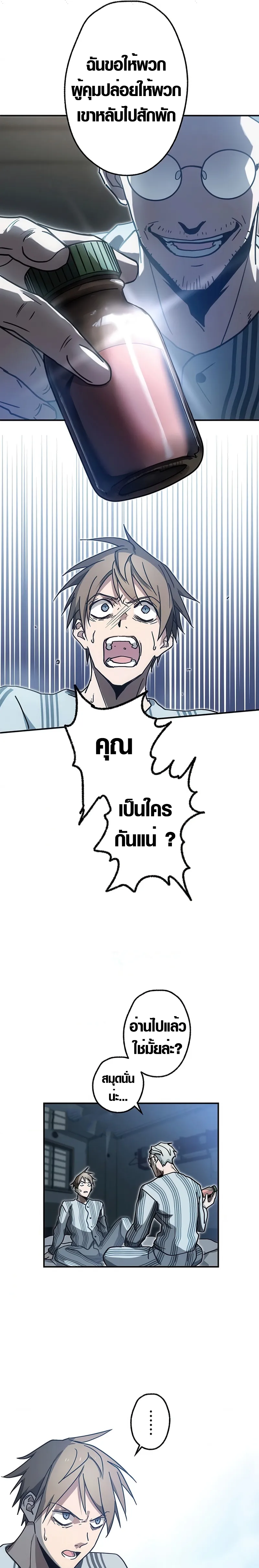 Aristocrat’s Revenge ตอนที่ 5 13