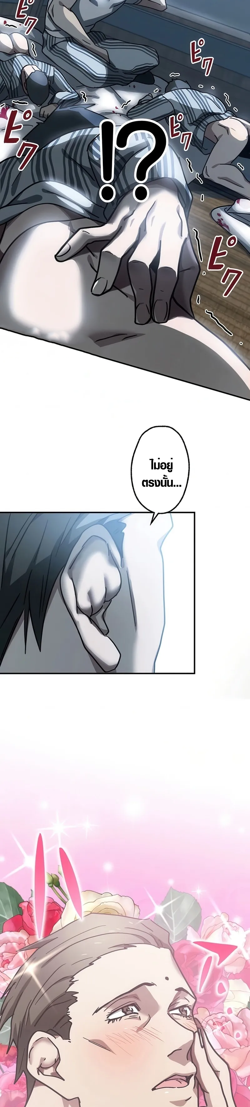 Aristocrat’s Revenge ตอนที่ 5 20