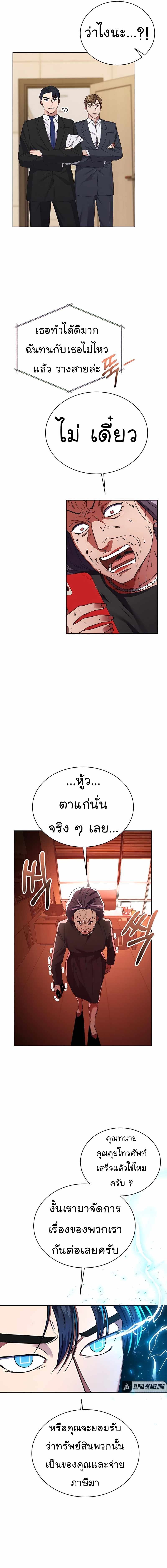 The Bastard of National Tax Service ตอนที่ 23 7