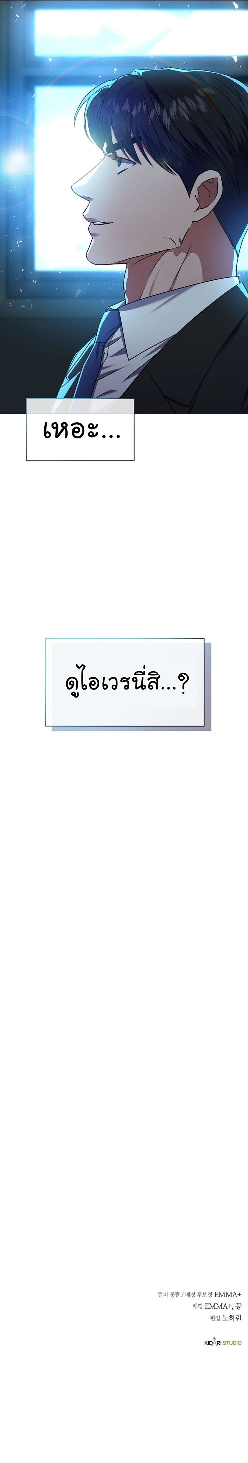 The Bastard of National Tax Service ตอนที่ 25 9