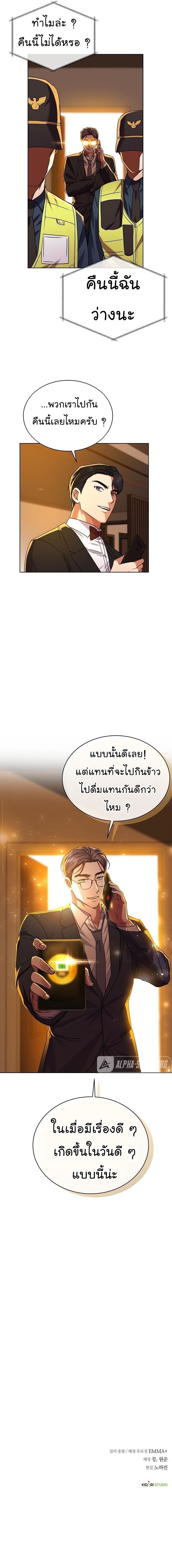 The Bastard of National Tax Service ตอนที่ 29 9