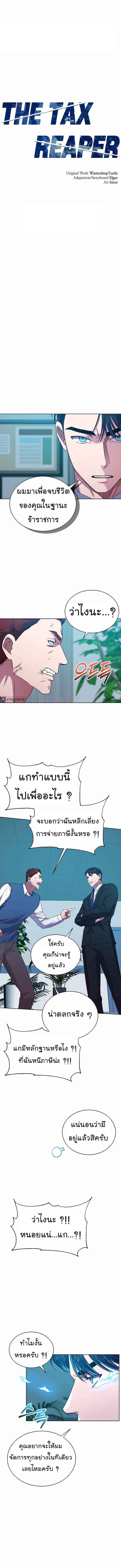 The Bastard of National Tax Service ตอนที่ 31 1