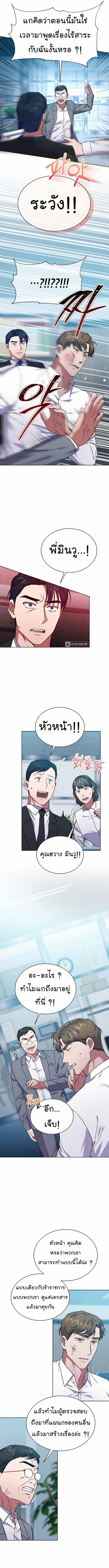 The Bastard of National Tax Service ตอนที่ 31 5