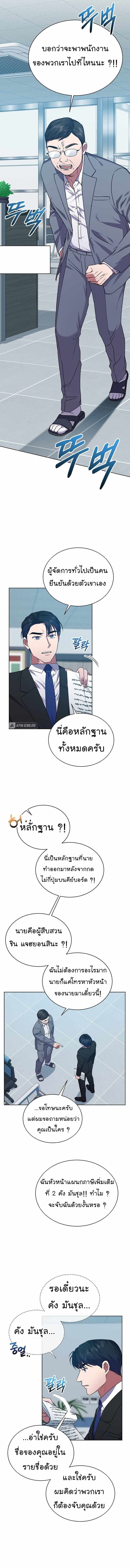 The Bastard of National Tax Service ตอนที่ 31 4