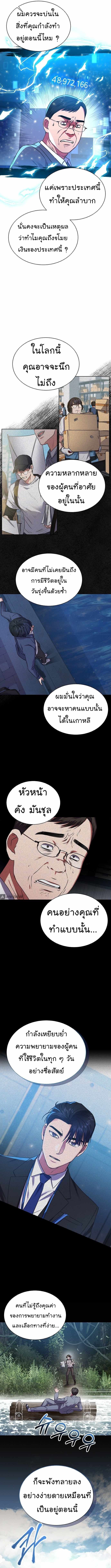 The Bastard of National Tax Service ตอนที่ 31 9