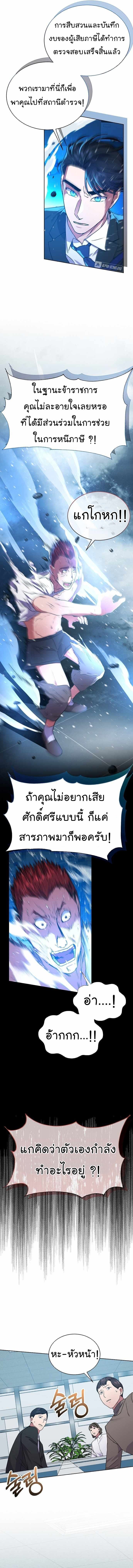 The Bastard of National Tax Service ตอนที่ 31 3