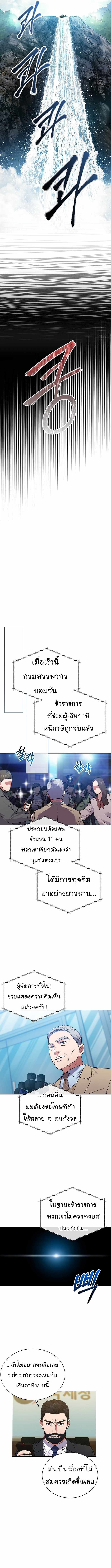 The Bastard of National Tax Service ตอนที่ 31 10