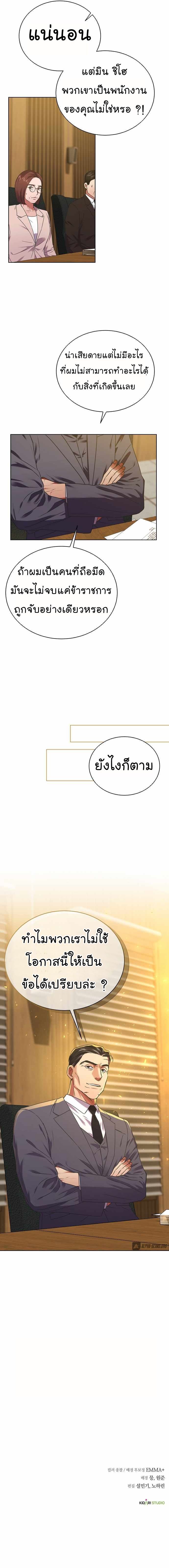 The Bastard of National Tax Service ตอนที่ 31 12