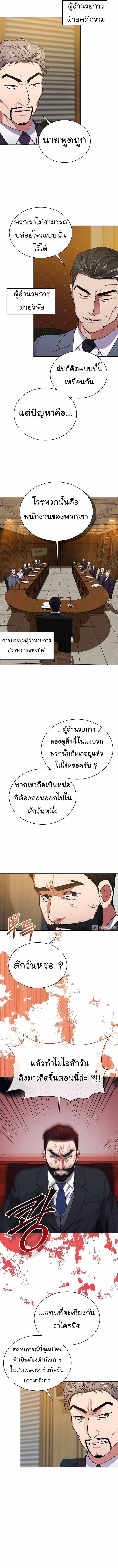 The Bastard of National Tax Service ตอนที่ 31 11