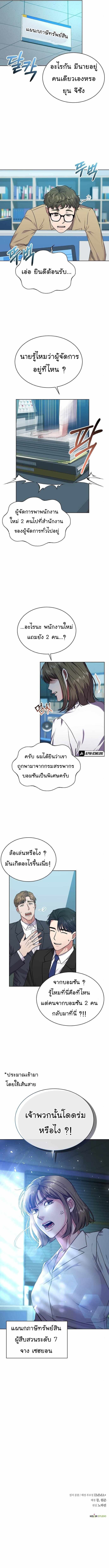 The Bastard of National Tax Service ตอนที่ 33 8