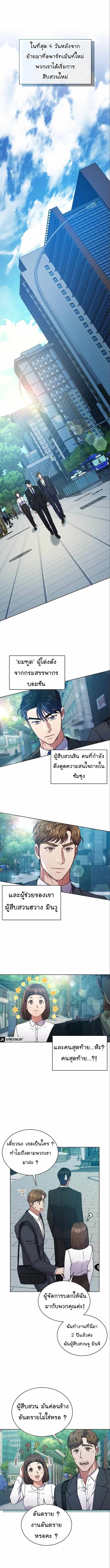 The Bastard of National Tax Service ตอนที่ 37 5