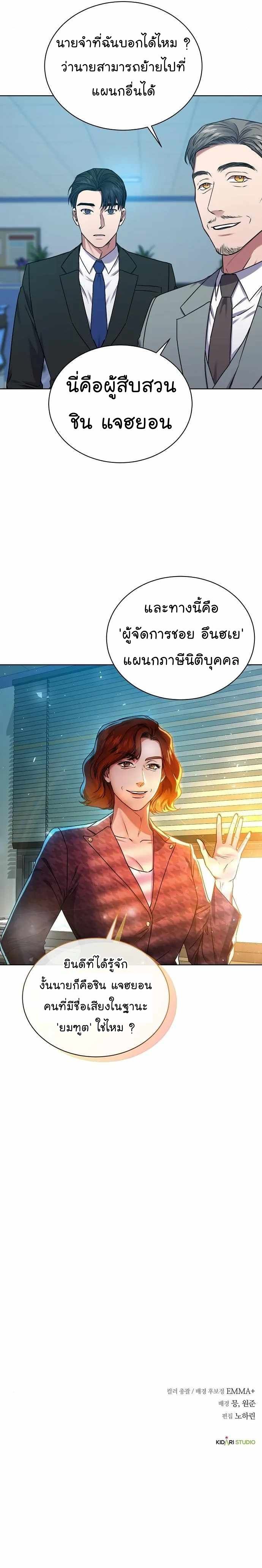 The Bastard of National Tax Service ตอนที่ 36 8