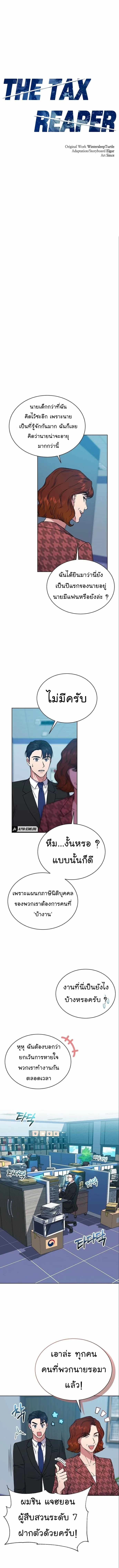 The Bastard of National Tax Service ตอนที่ 37 1