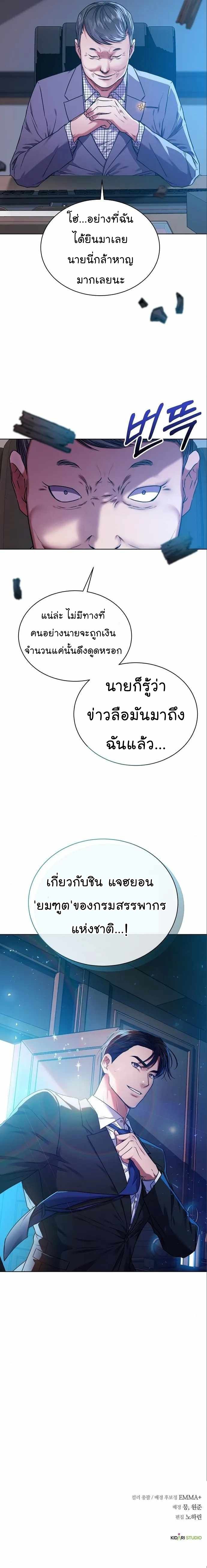The Bastard of National Tax Service ตอนที่ 37 9