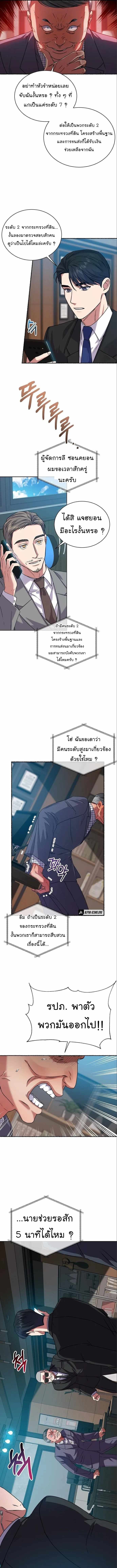 The Bastard of National Tax Service ตอนที่ 38 5