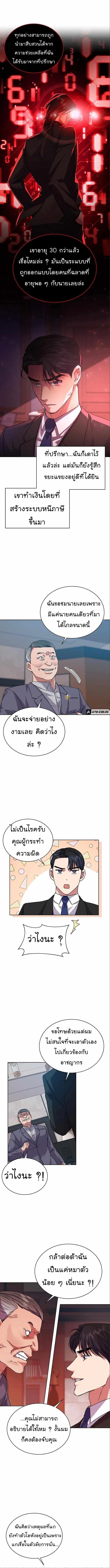 The Bastard of National Tax Service ตอนที่ 38 4