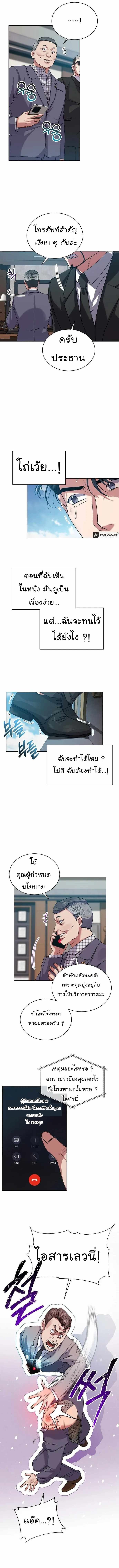 The Bastard of National Tax Service ตอนที่ 38 8