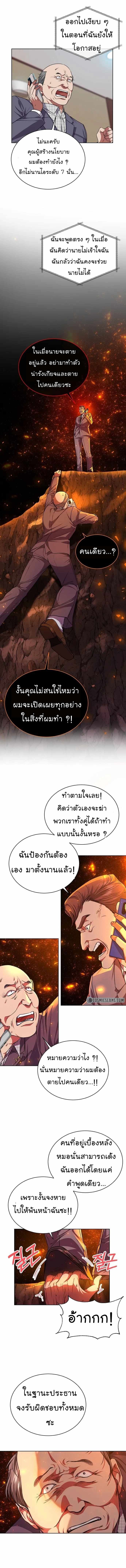 The Bastard of National Tax Service ตอนที่ 39 2