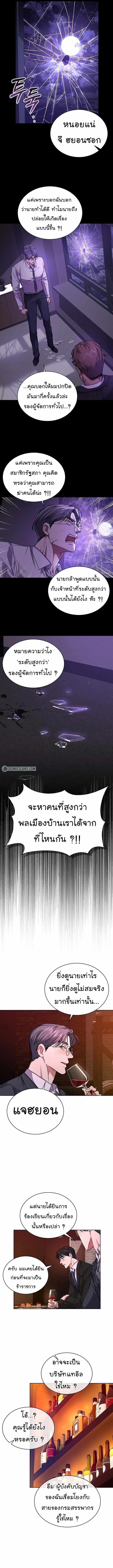 The Bastard of National Tax Service ตอนที่ 39 8