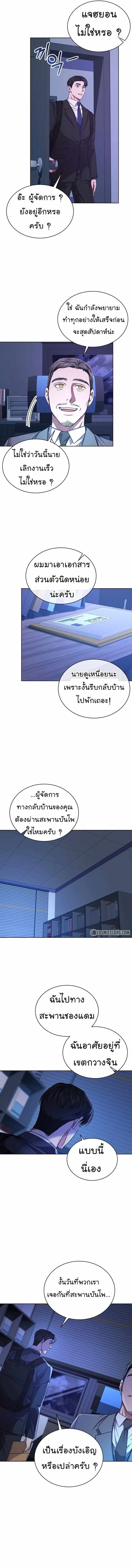 The Bastard of National Tax Service ตอนที่ 39 10