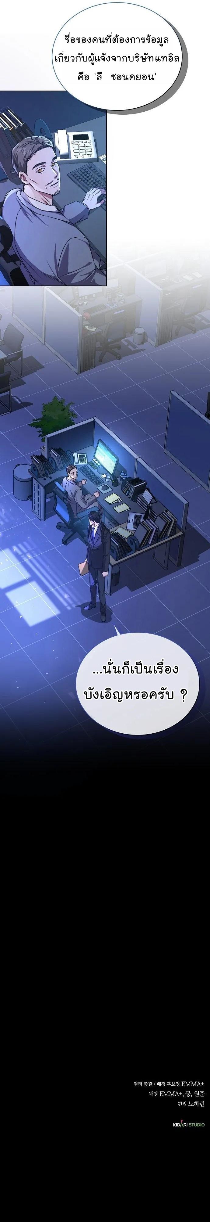 The Bastard of National Tax Service ตอนที่ 39 11