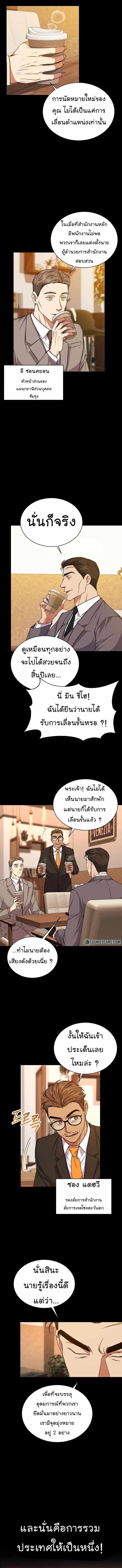 The Bastard of National Tax Service ตอนที่ 40 2