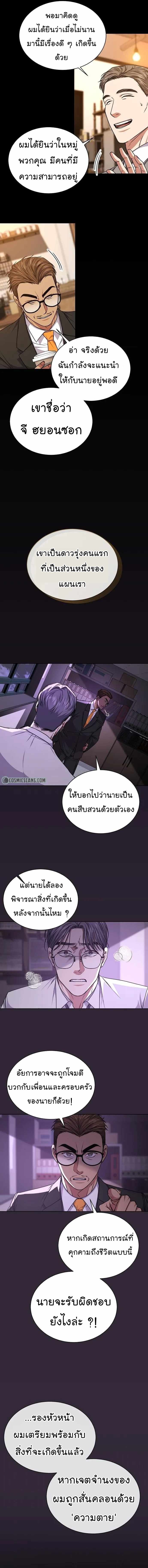 The Bastard of National Tax Service ตอนที่ 40 6