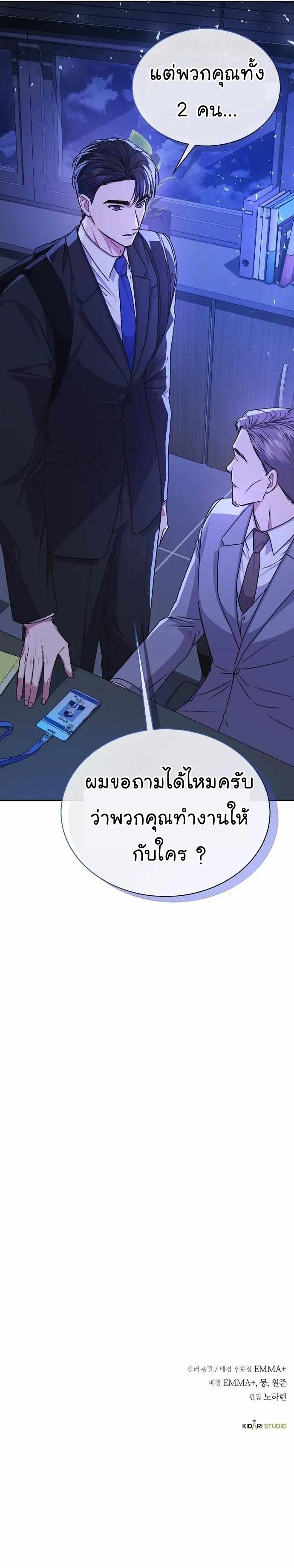 The Bastard of National Tax Service ตอนที่ 40 13