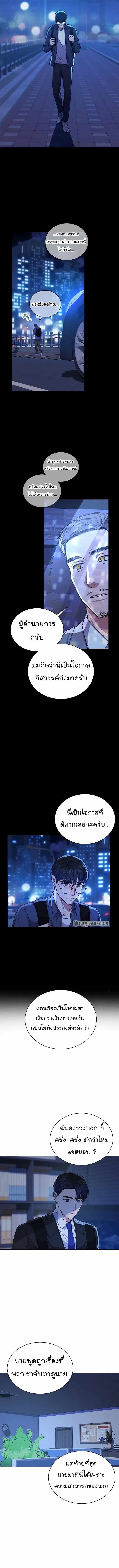 The Bastard of National Tax Service ตอนที่ 40 9