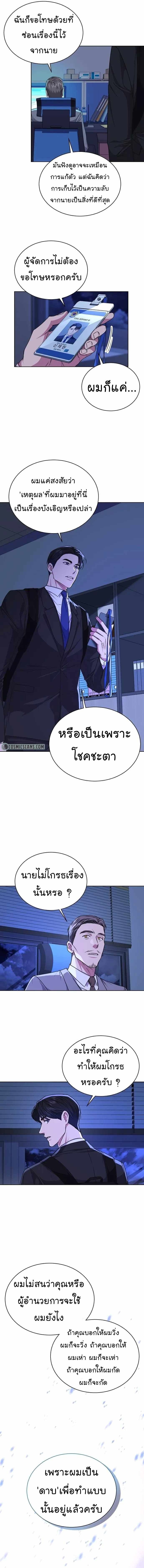 The Bastard of National Tax Service ตอนที่ 40 10