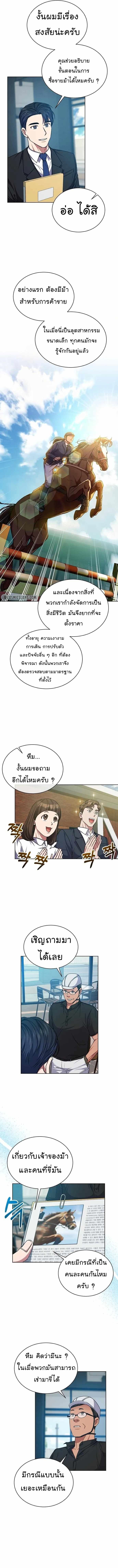 The Bastard of National Tax Service ตอนที่ 41 6