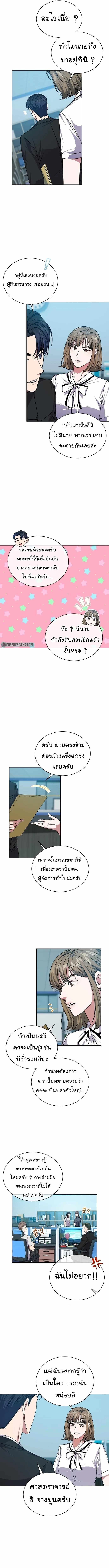 The Bastard of National Tax Service ตอนที่ 41 8