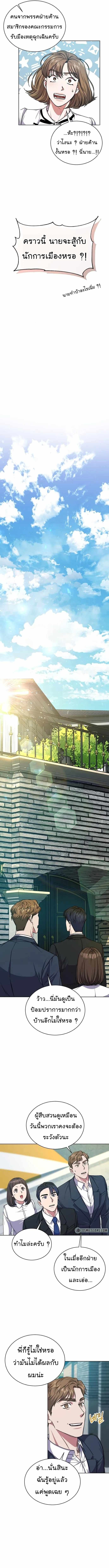 The Bastard of National Tax Service ตอนที่ 41 9