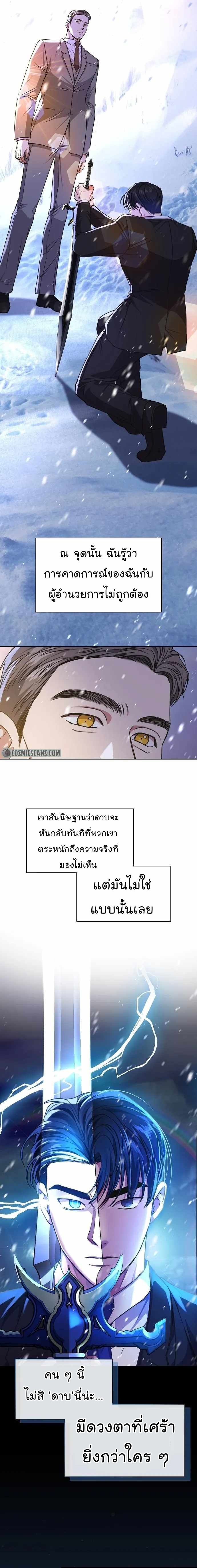 The Bastard of National Tax Service ตอนที่ 40 11