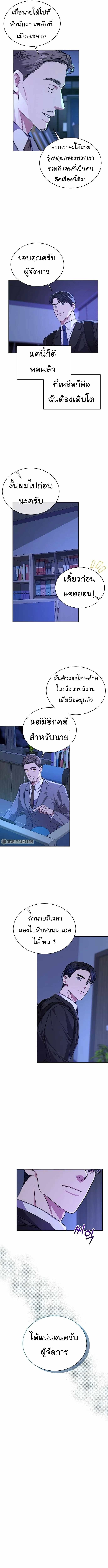 The Bastard of National Tax Service ตอนที่ 41 4