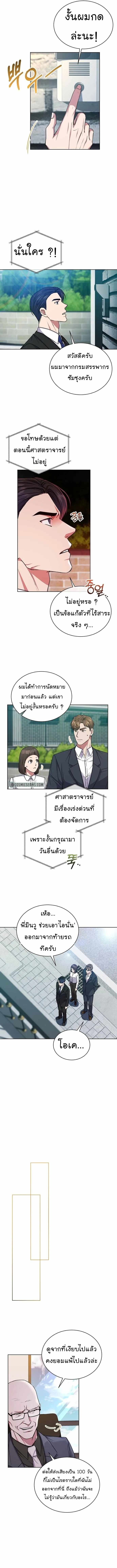 The Bastard of National Tax Service ตอนที่ 41 10