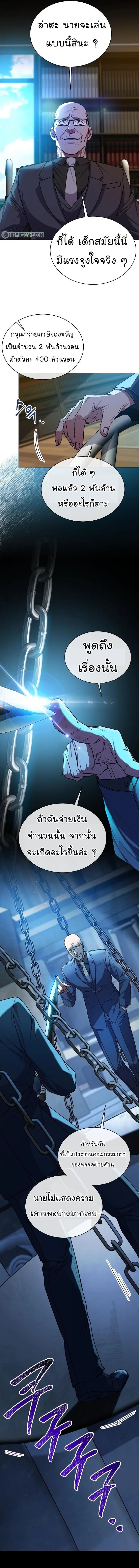 The Bastard of National Tax Service ตอนที่ 42 5