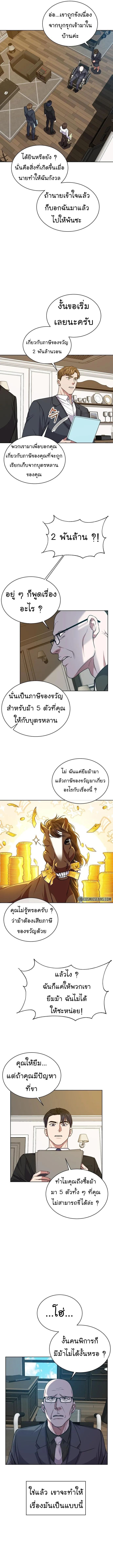 The Bastard of National Tax Service ตอนที่ 42 3