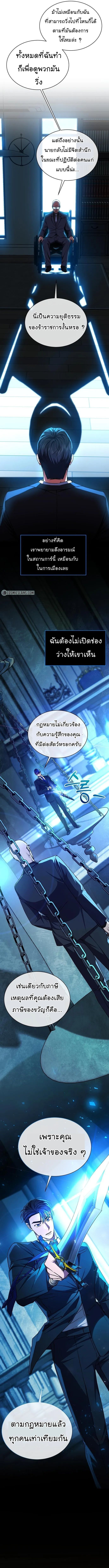 The Bastard of National Tax Service ตอนที่ 42 4