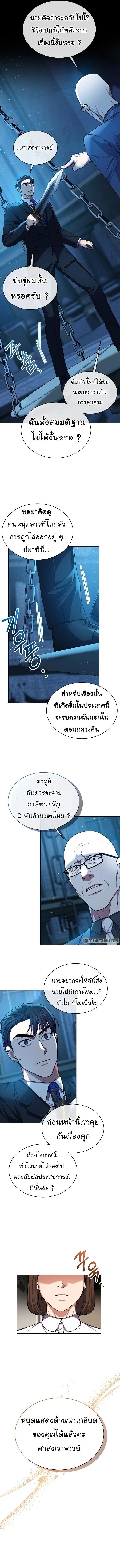 The Bastard of National Tax Service ตอนที่ 42 6